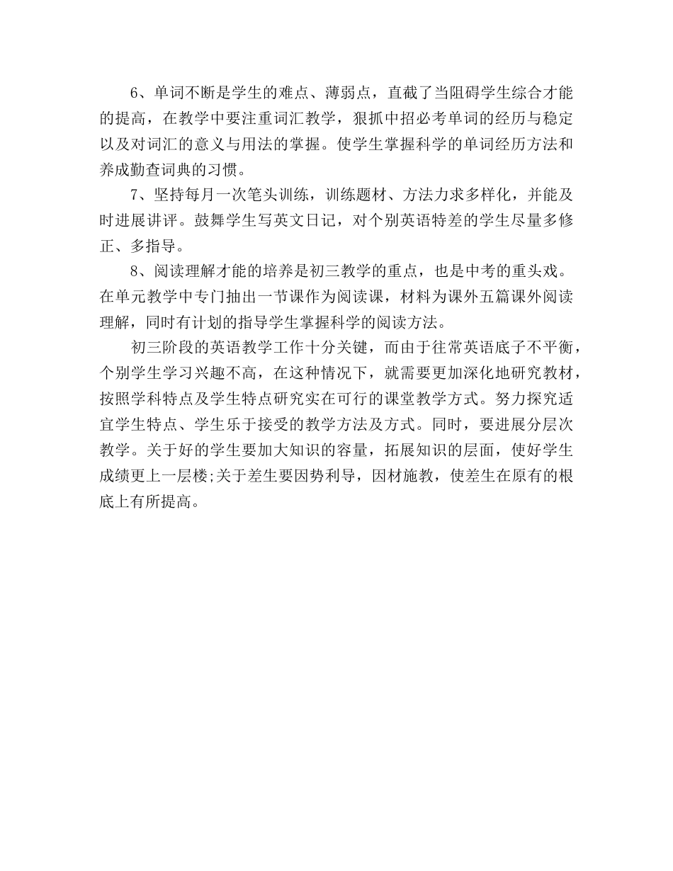 初三英语教师2020年度工作参考计划范文 _第2页