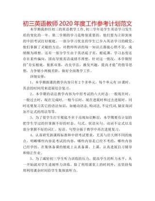 初三英语教师2020年度工作参考计划范文 