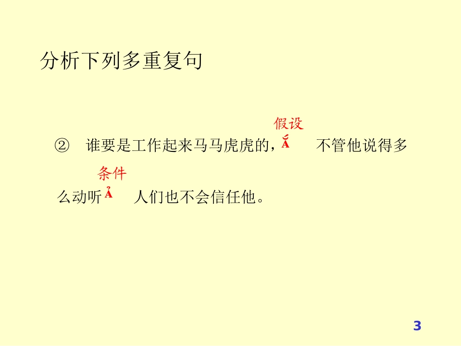 复句分析课件[1] 2_第3页