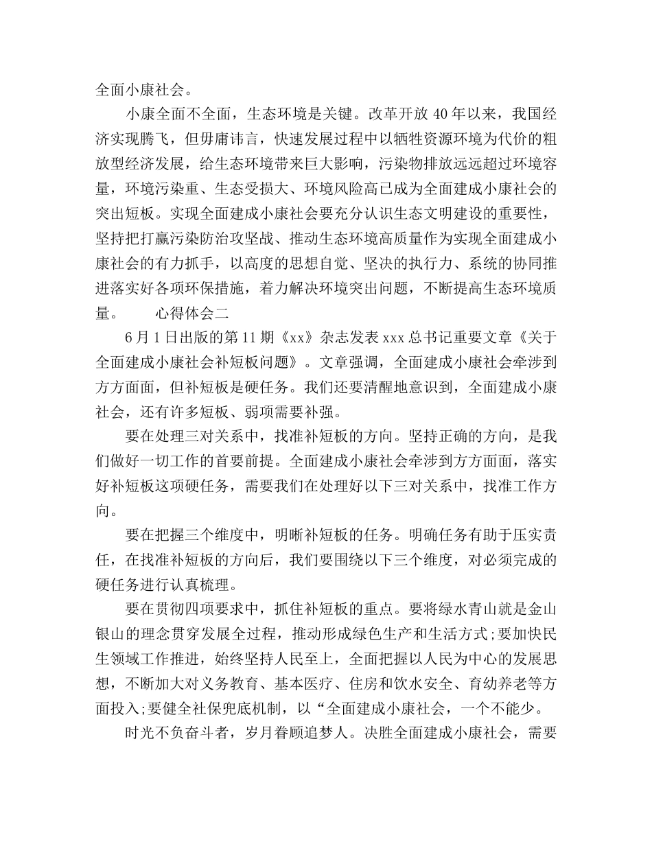 奔小康社会关于补短板心得四篇 _第2页