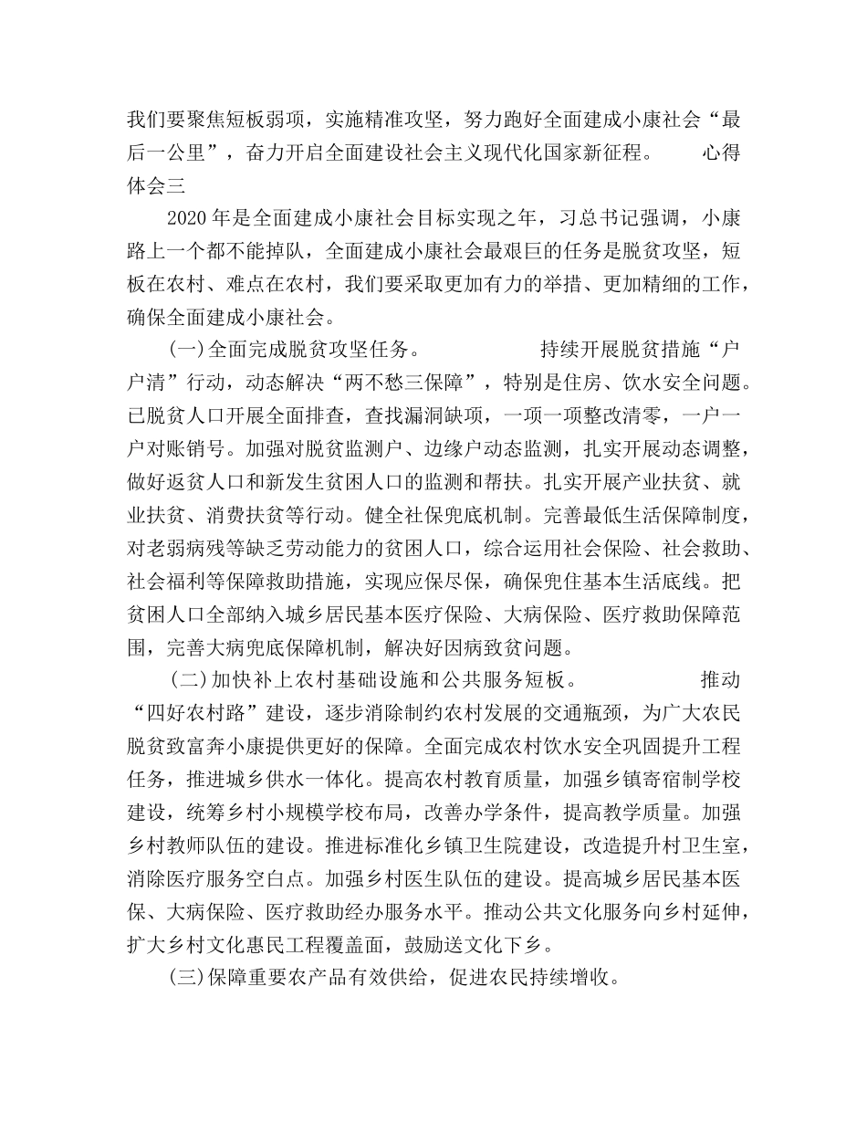 奔小康社会关于补短板心得四篇 _第3页