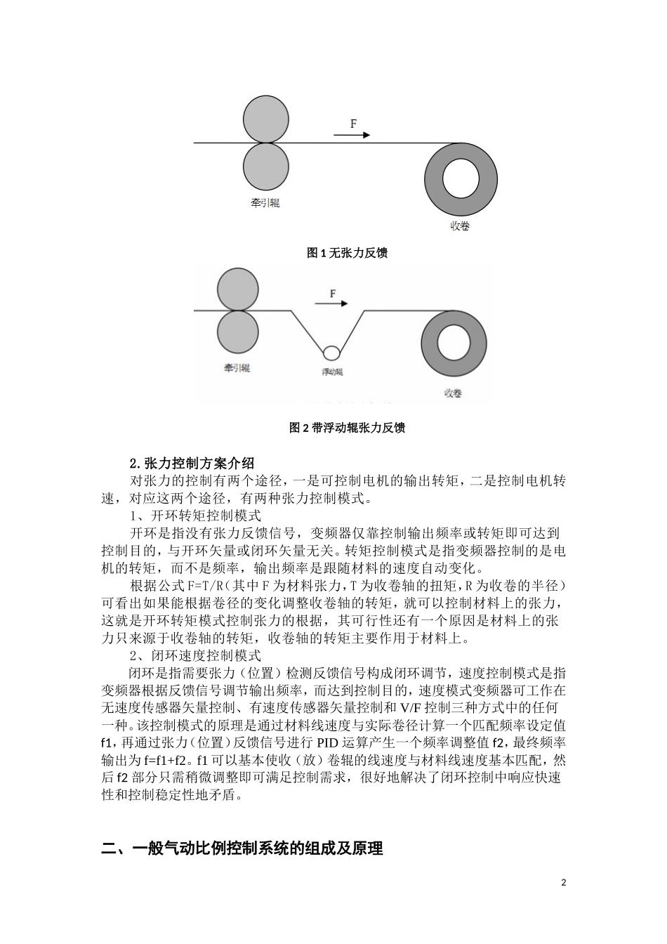 气动张力控制系统的建模与仿真_第2页