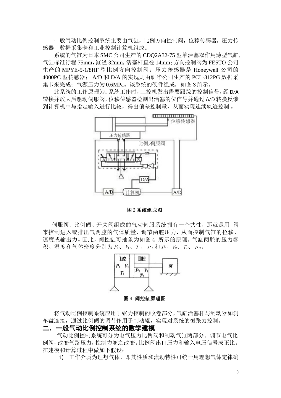气动张力控制系统的建模与仿真_第3页