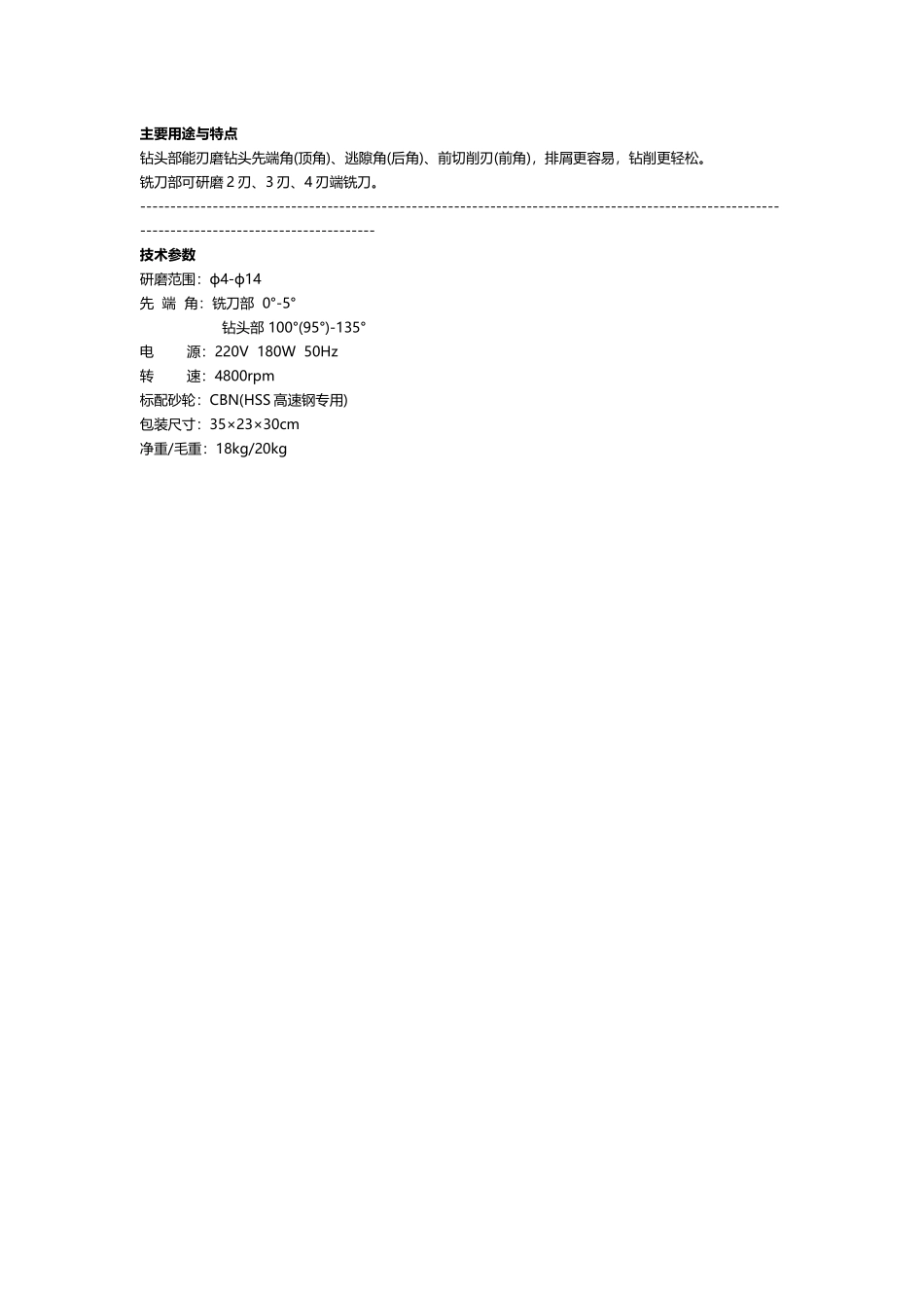 乐高精机钻头铣刀复合研磨机使用说明书LG-F4_第3页