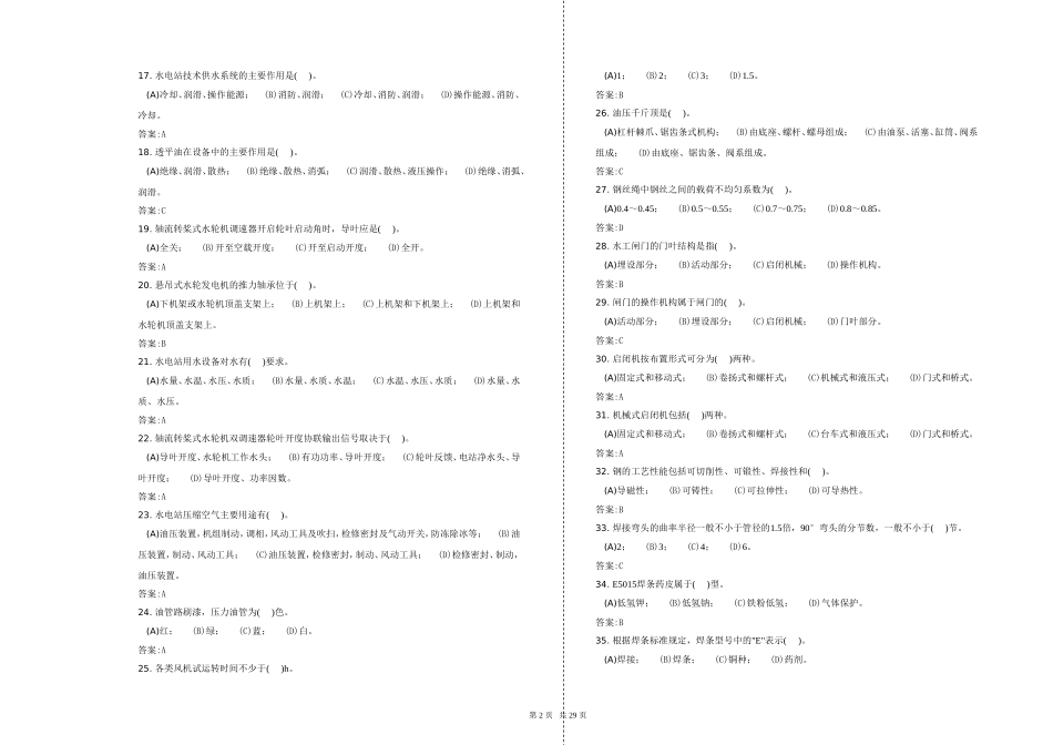 水轮机安装工高级工复习题_第2页
