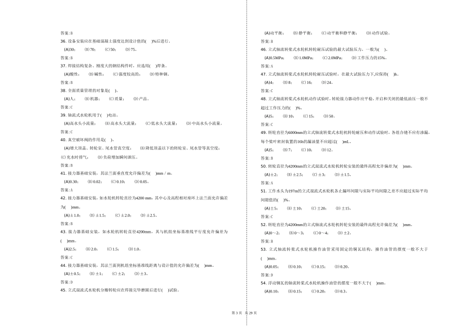 水轮机安装工高级工复习题_第3页