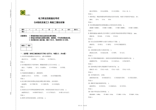 水轮机安装工高级工复习题