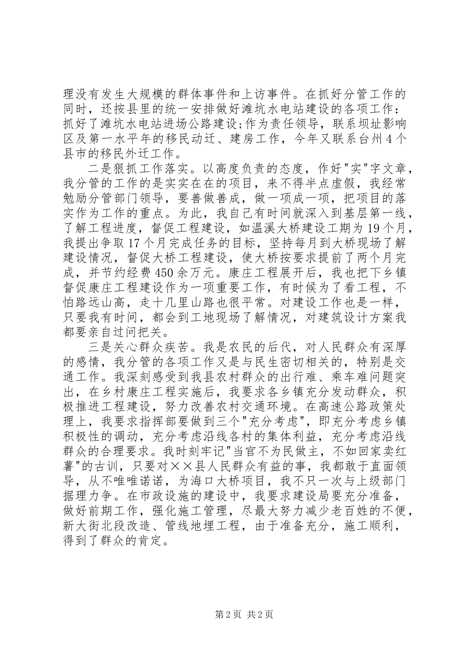XX年2月分管交通、旅游工作的副县长的述职报告_第2页