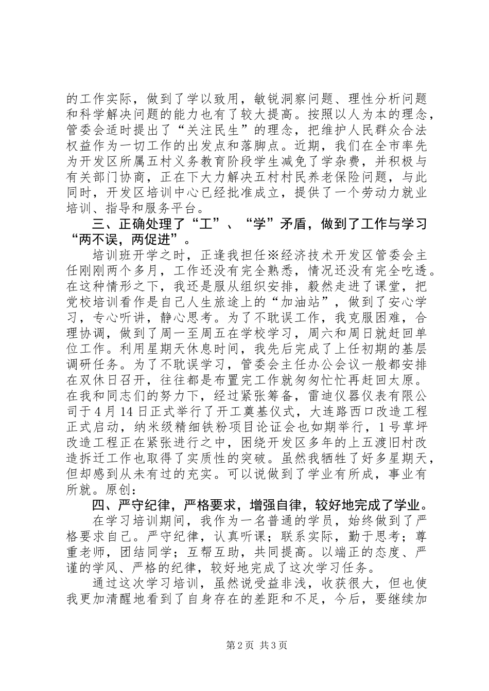 党校青干班学习小结_第2页