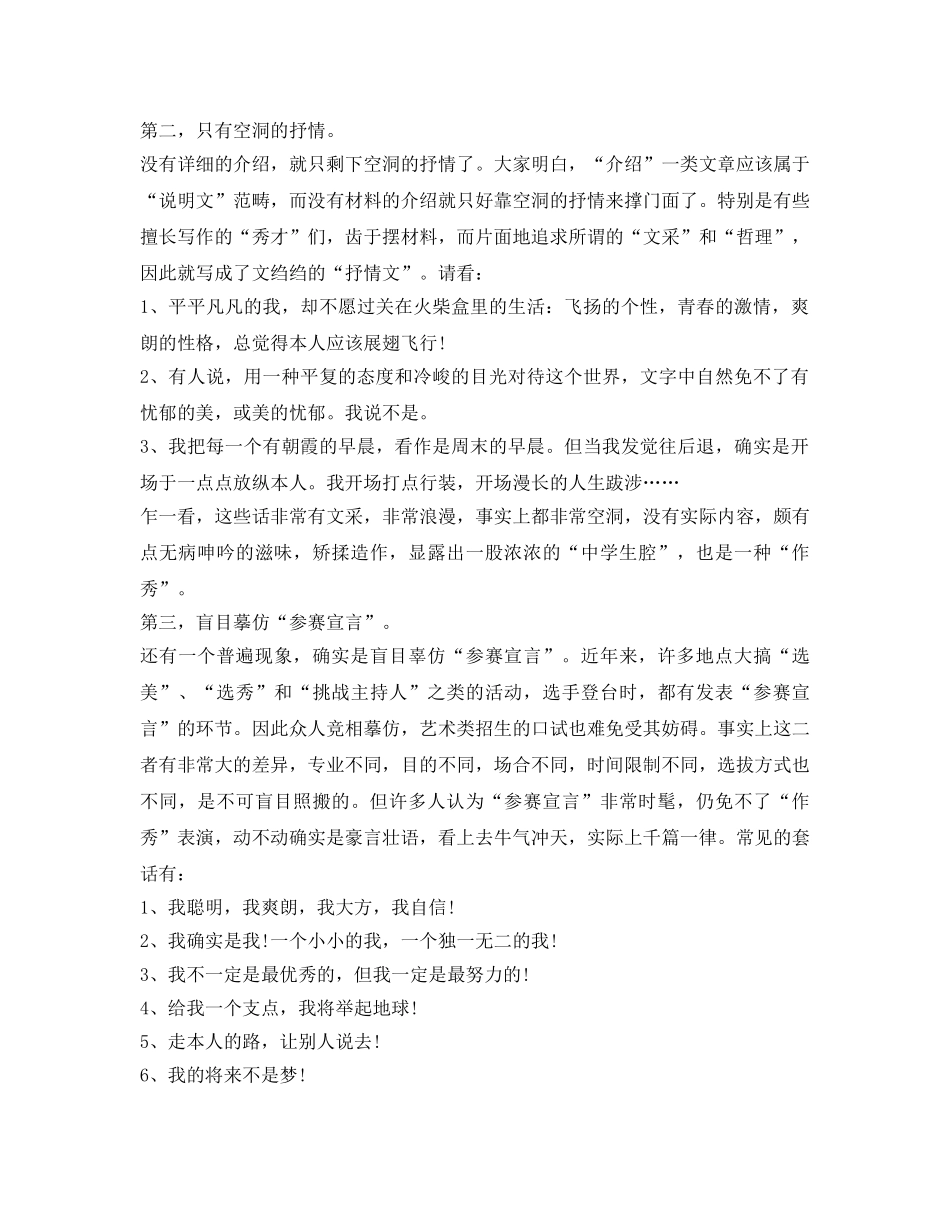 播音主持艺考考生的自我介绍参考技巧 _第2页