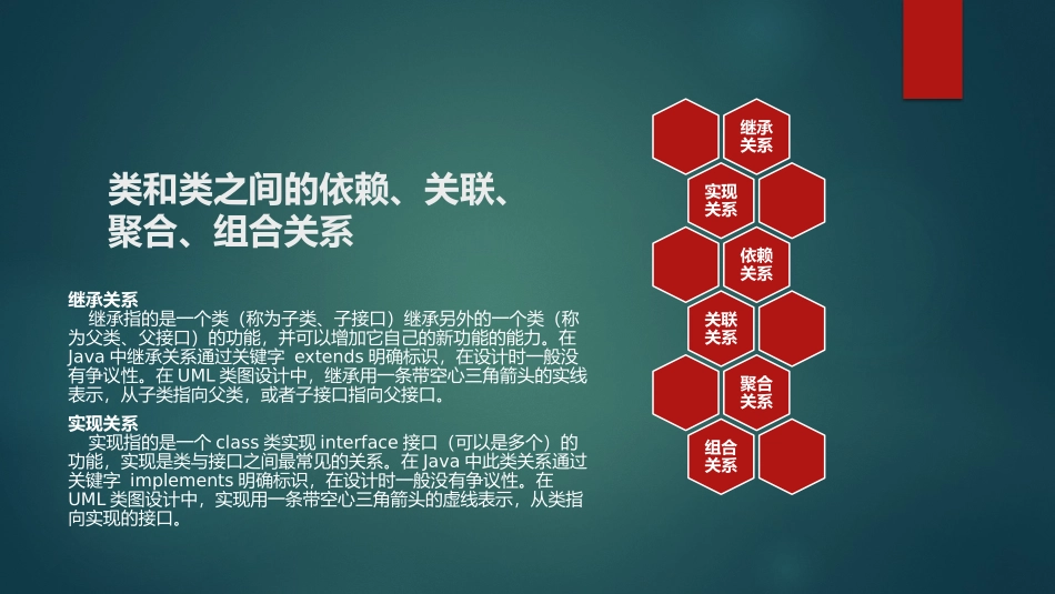 类与类之间的关系_第2页