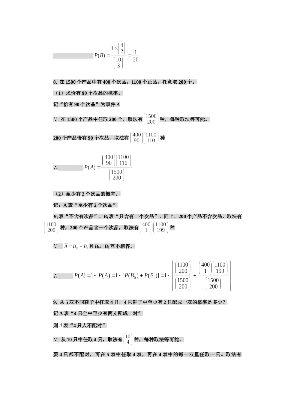 第一章至第四章部分课后习题答案_第2页