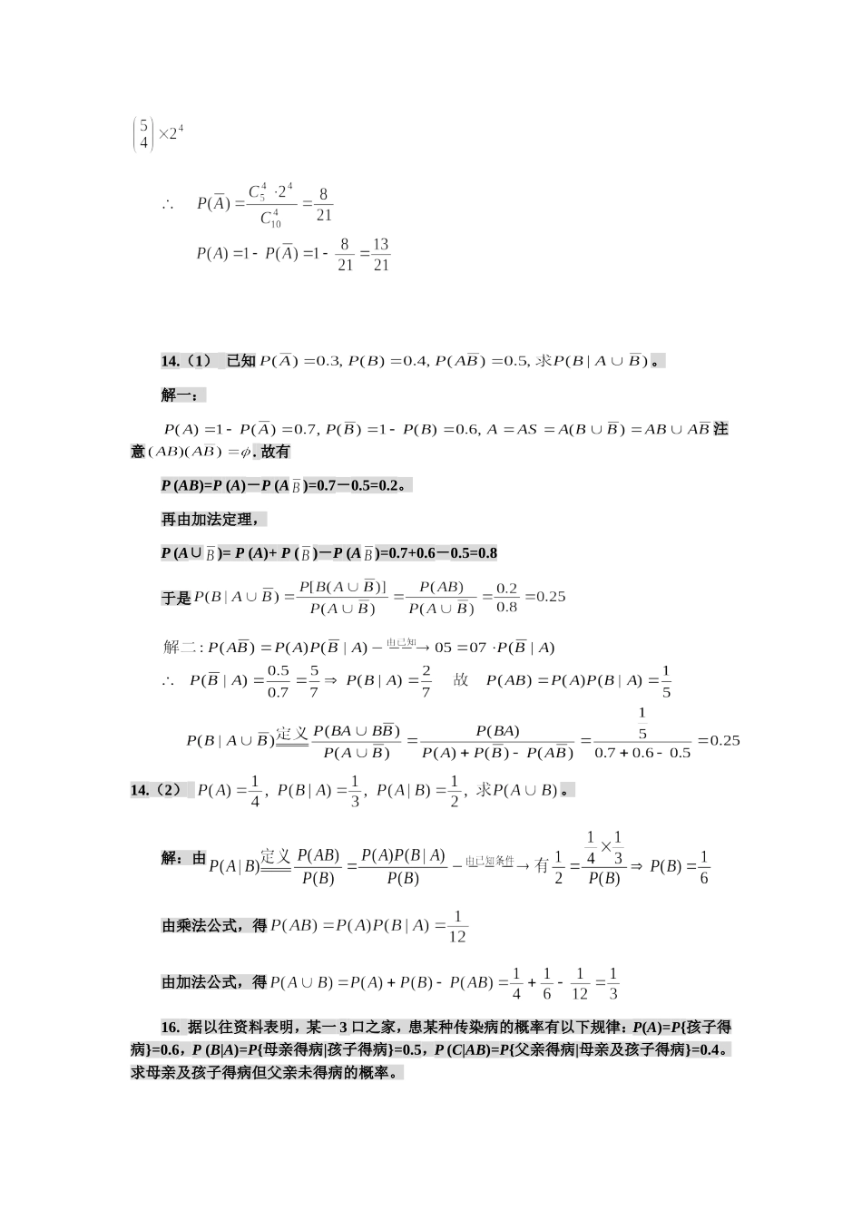 第一章至第四章部分课后习题答案_第3页