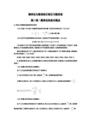 第一章至第四章部分课后习题答案