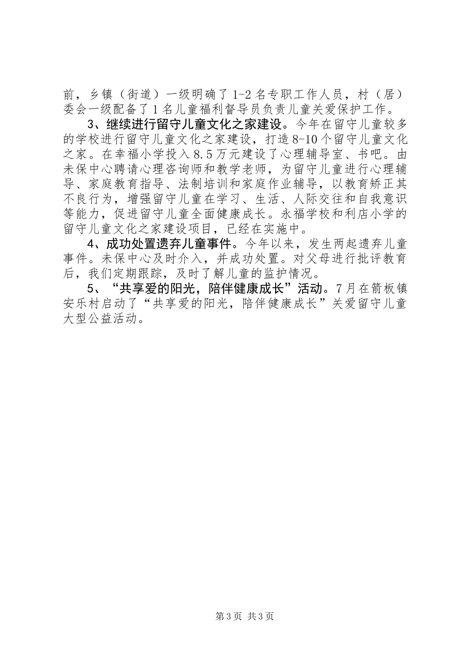 XX年XX年推进义务教育均衡发展工作情况汇报_第3页