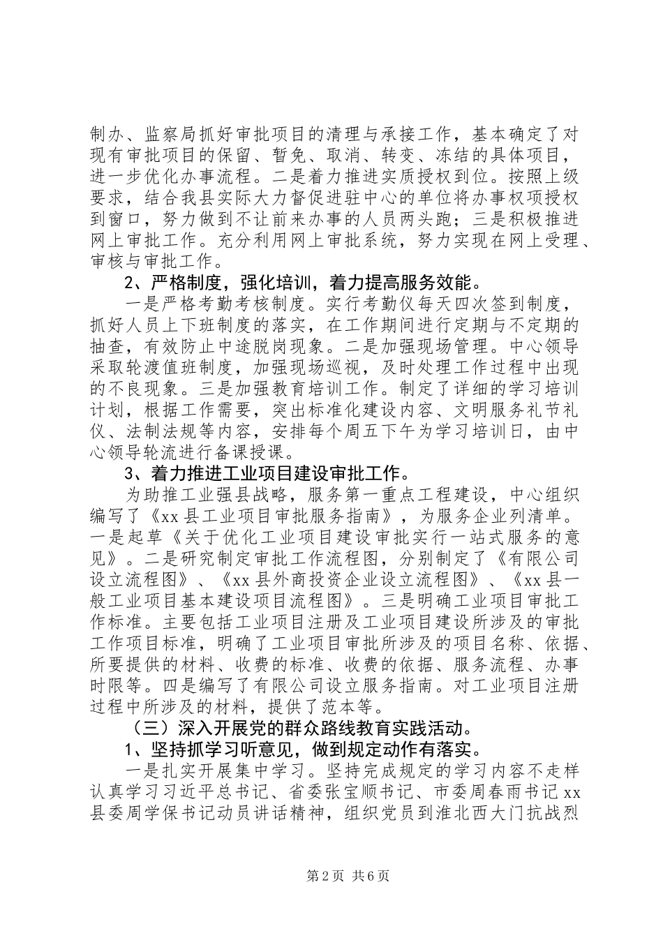 XX年政务中心行政服务工作总结_第2页