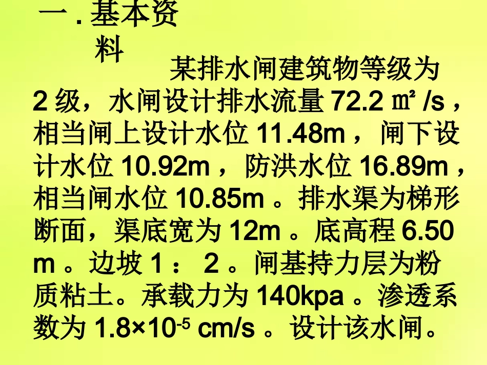 水工建筑物-水闸设计图_第3页
