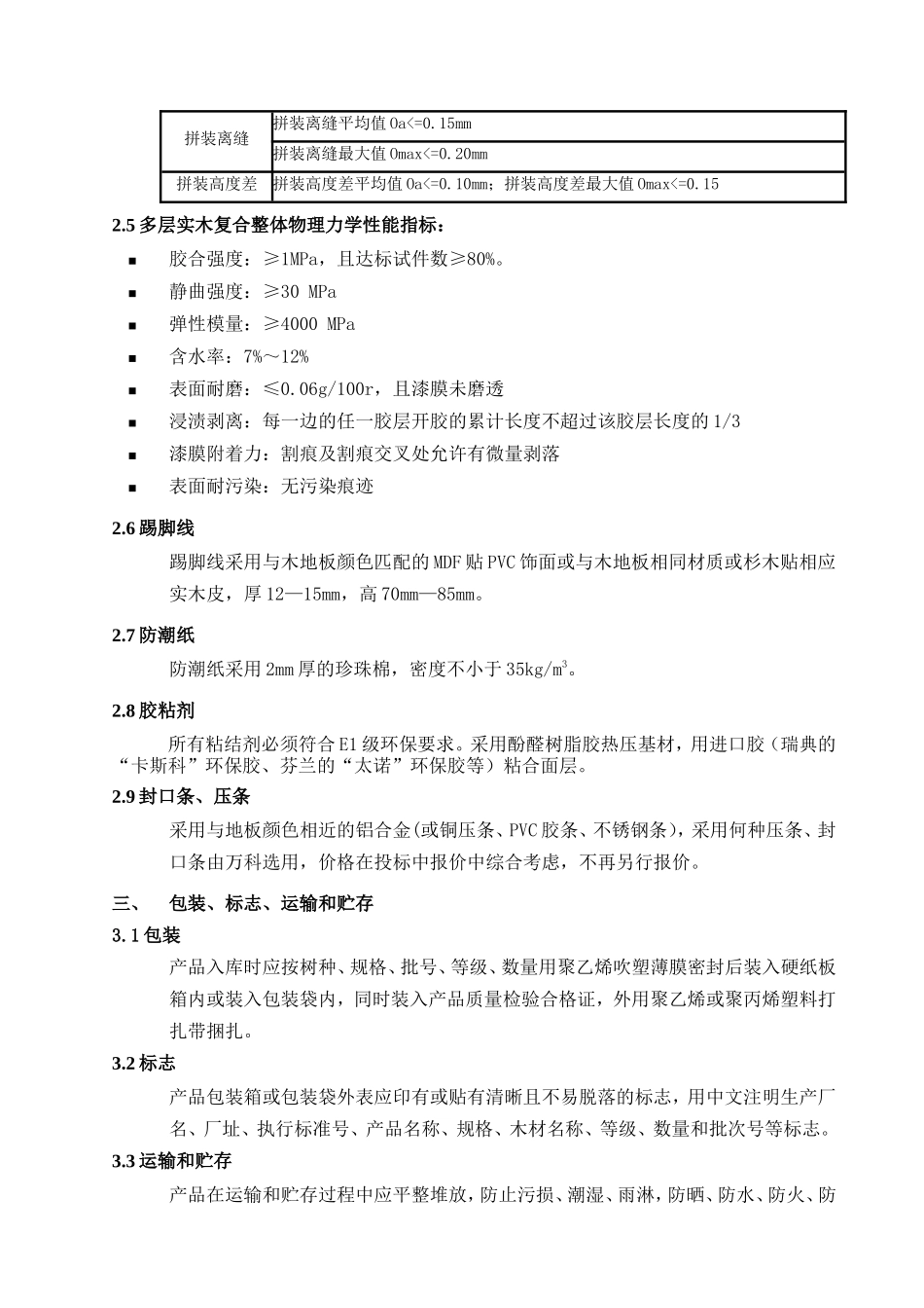 木地板采购技术要求_第3页