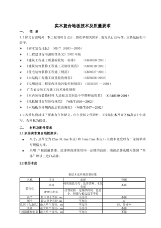 木地板采购技术要求