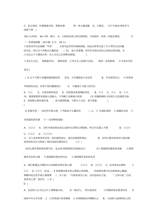 人教版七年级下册道德与法治测试题含答案