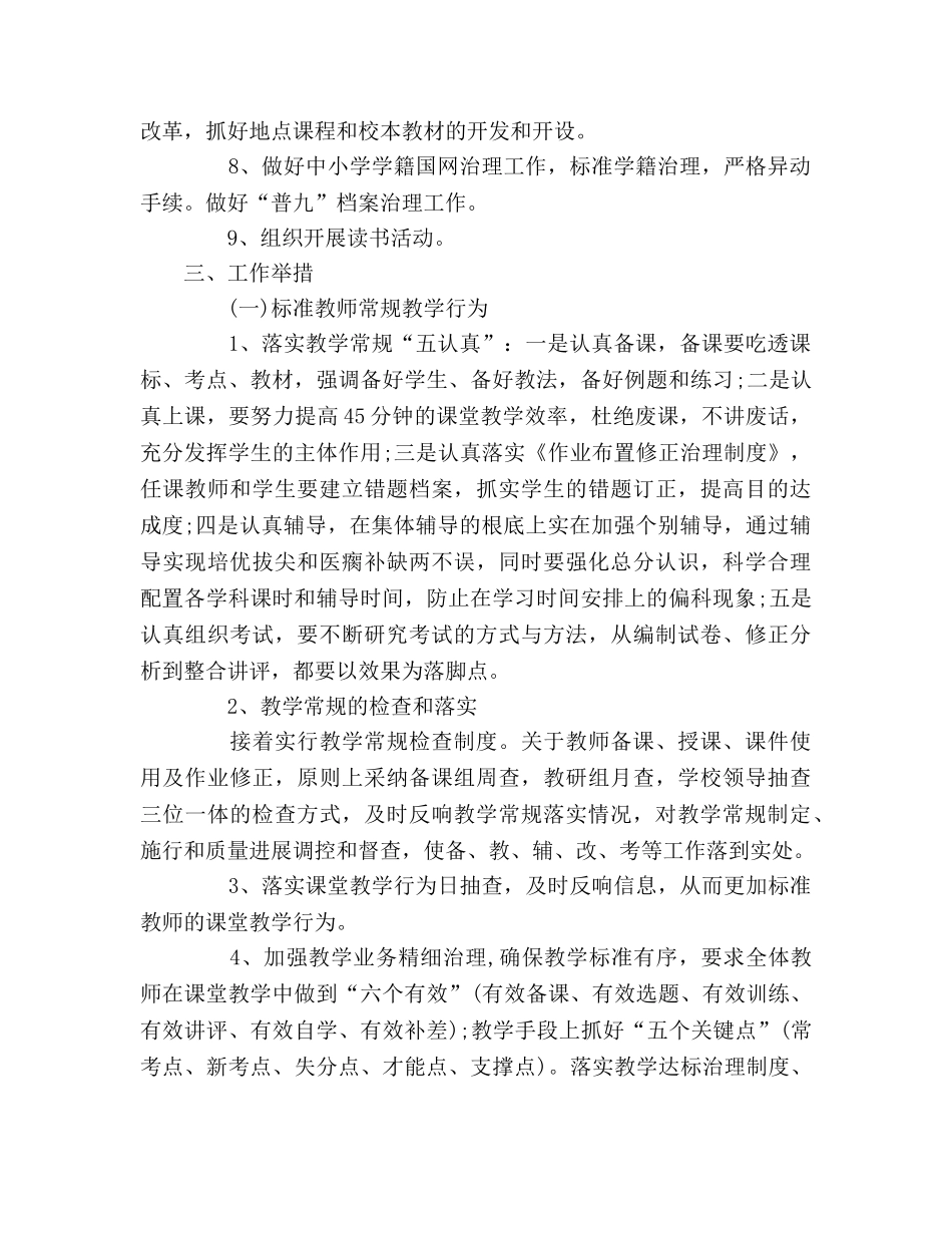 春季学期教学工作参考计划 _第2页