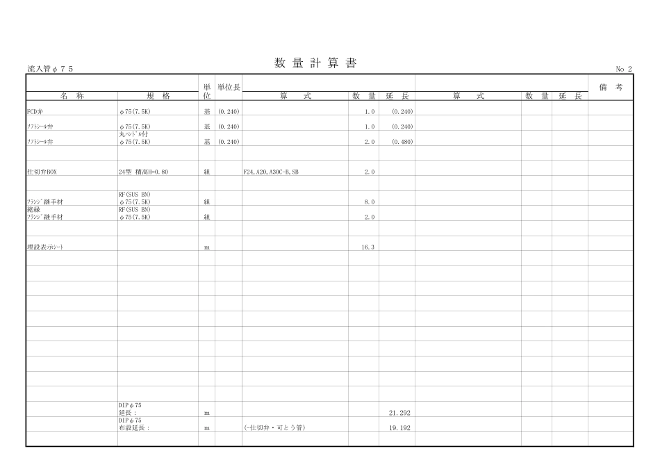 数 量 计 算 书_第3页