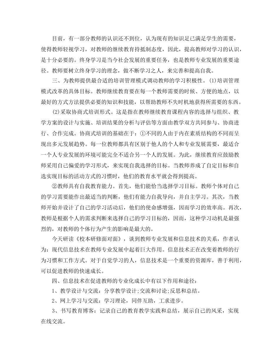 个人校本研修学习工作总结范文 _第3页