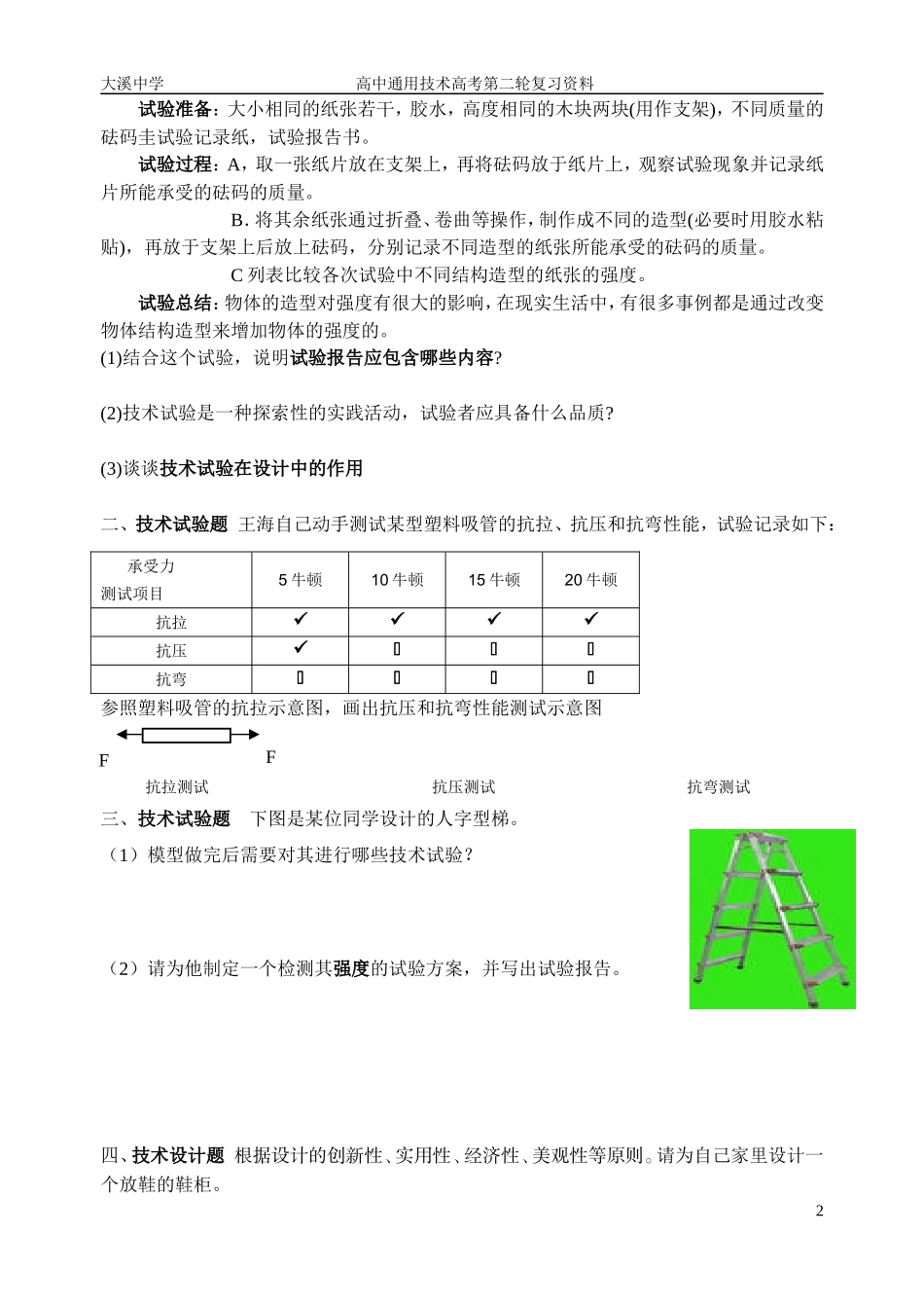专题12：通用技术 高考 应用题_第2页
