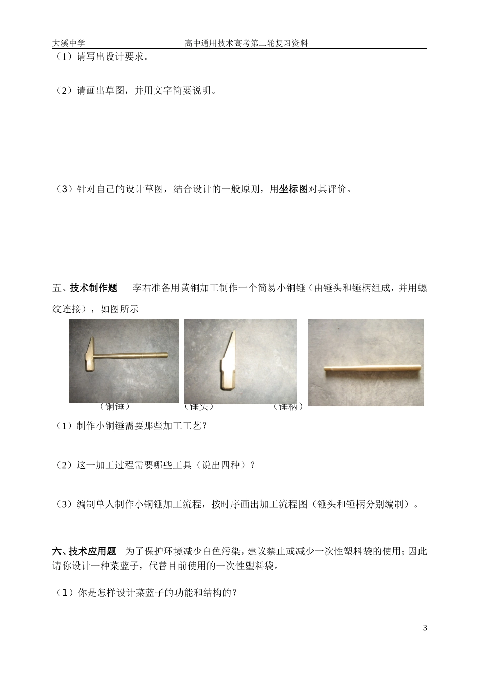 专题12：通用技术 高考 应用题_第3页