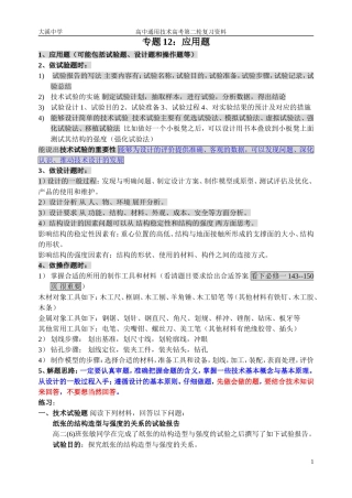 专题12：通用技术 高考 应用题