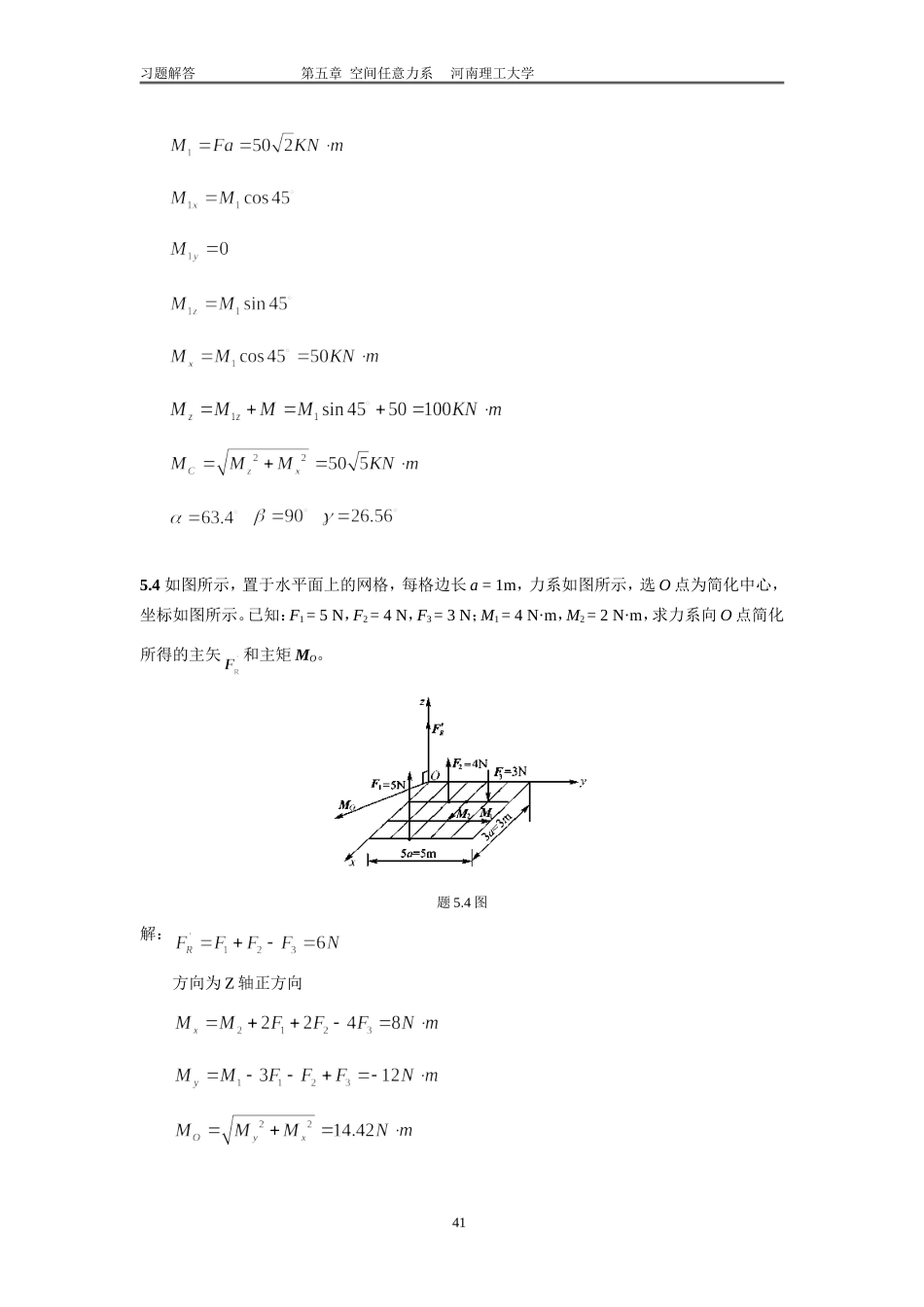 工程力学习题答案5 廖明成_第3页