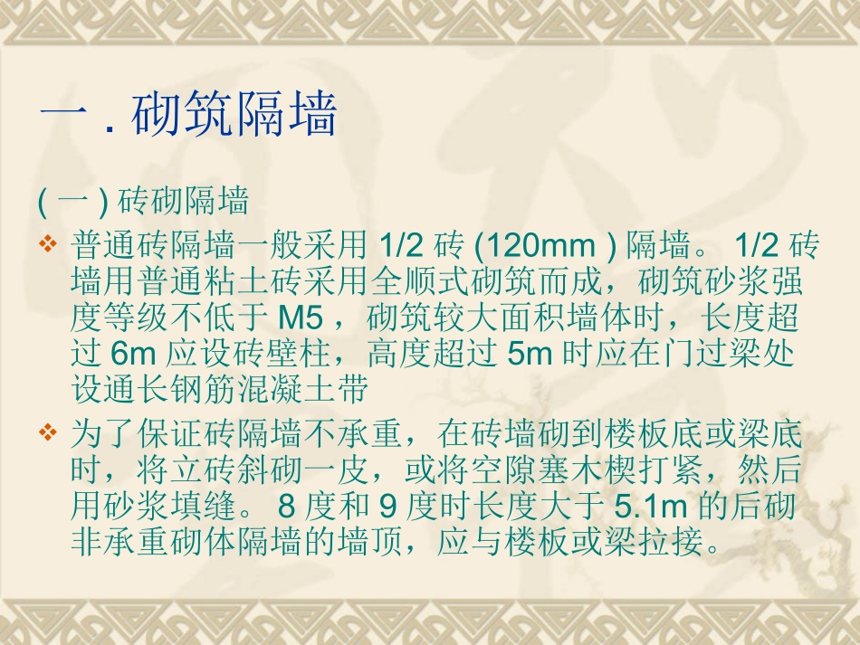 隔墙构造3.4_第2页