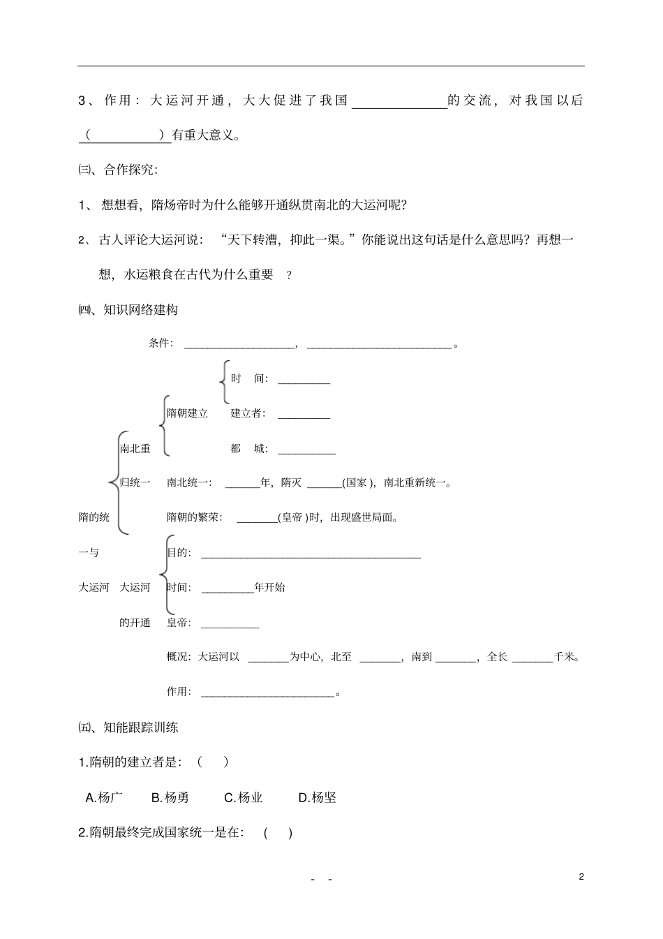 人教版七年级下历史自学导学案全册_第2页
