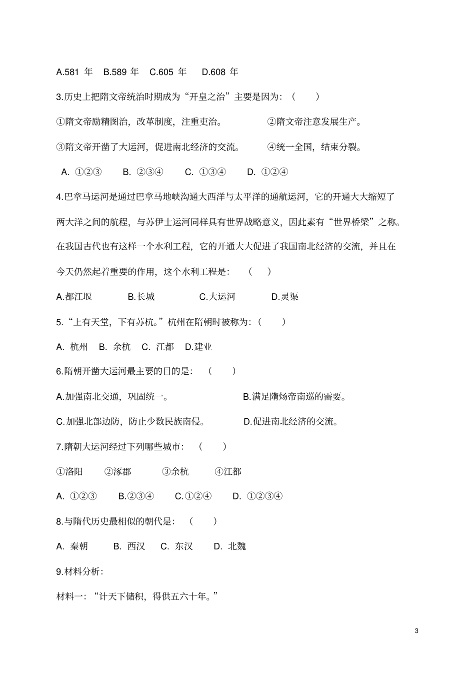 人教版七年级下历史自学导学案全册_第3页