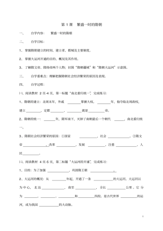 人教版七年级下历史自学导学案全册