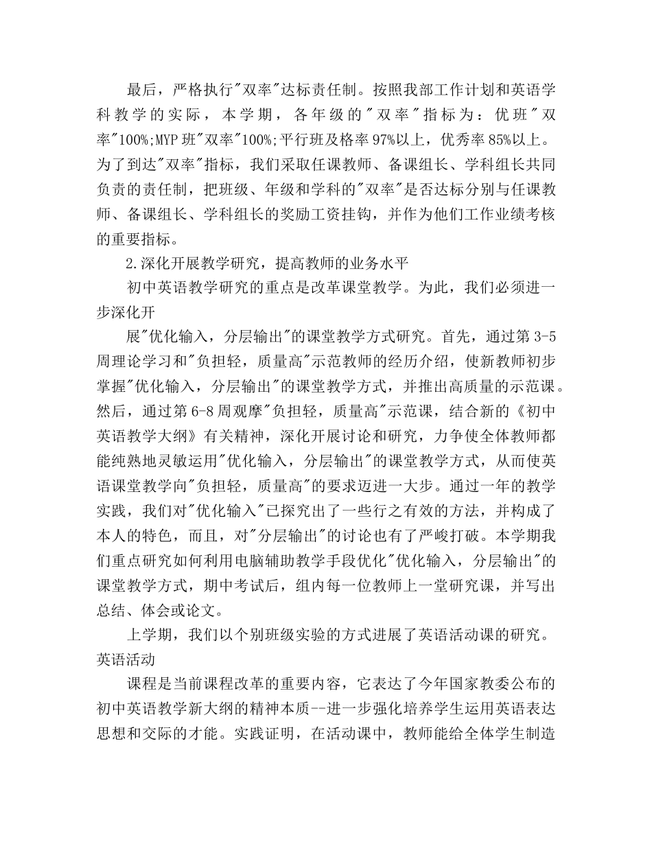 初中英语教学工作参考计划(2) _第2页