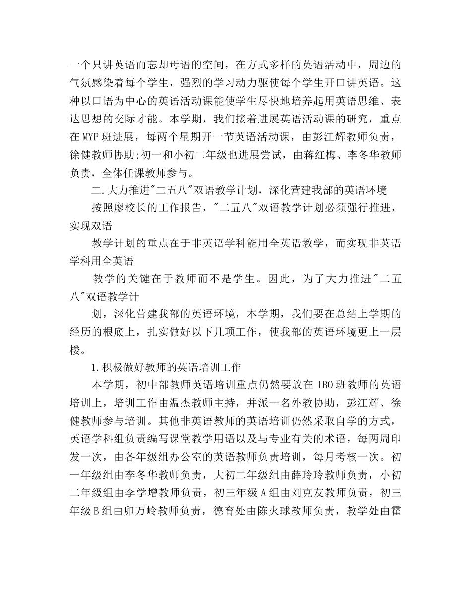 初中英语教学工作参考计划(2) _第3页