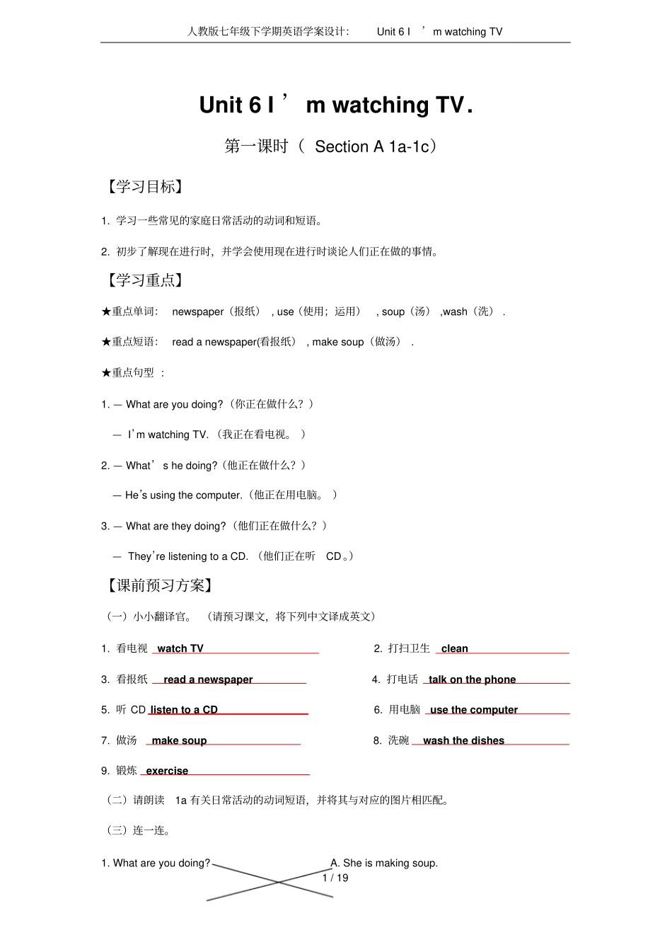 人教版七年级下学期英语学案设计：Unit6I’mwatchingTV_第1页