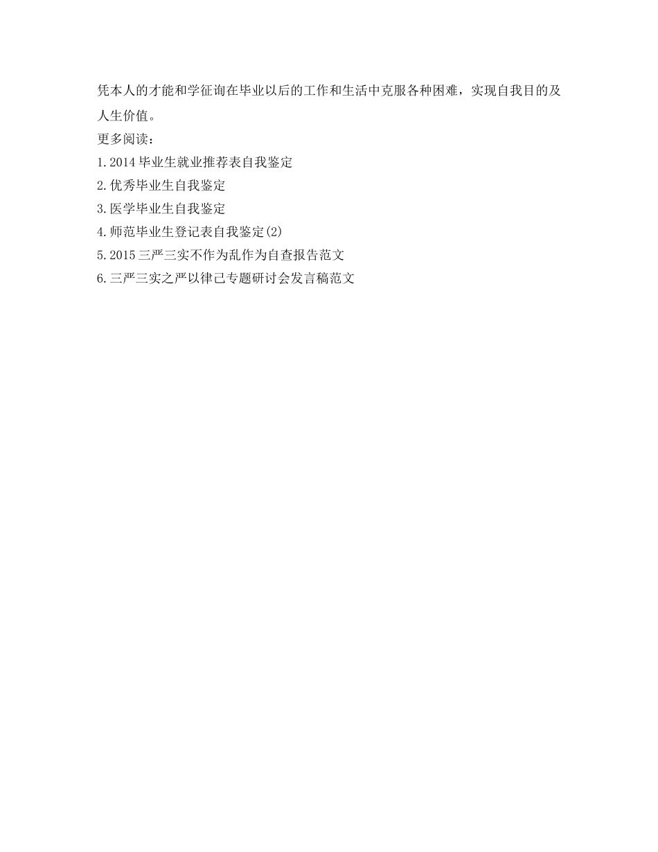 毕业生就业推荐表自我鉴定参考 _第2页