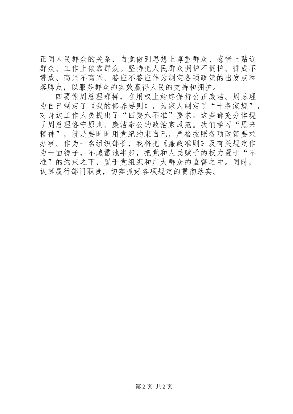 党员严以修身学习心得体会_第2页