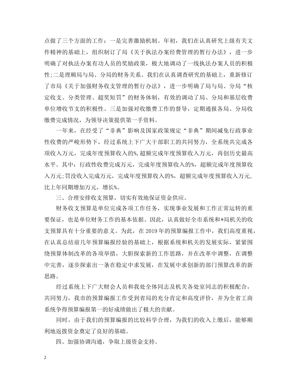 财务处长述职报告 _第2页