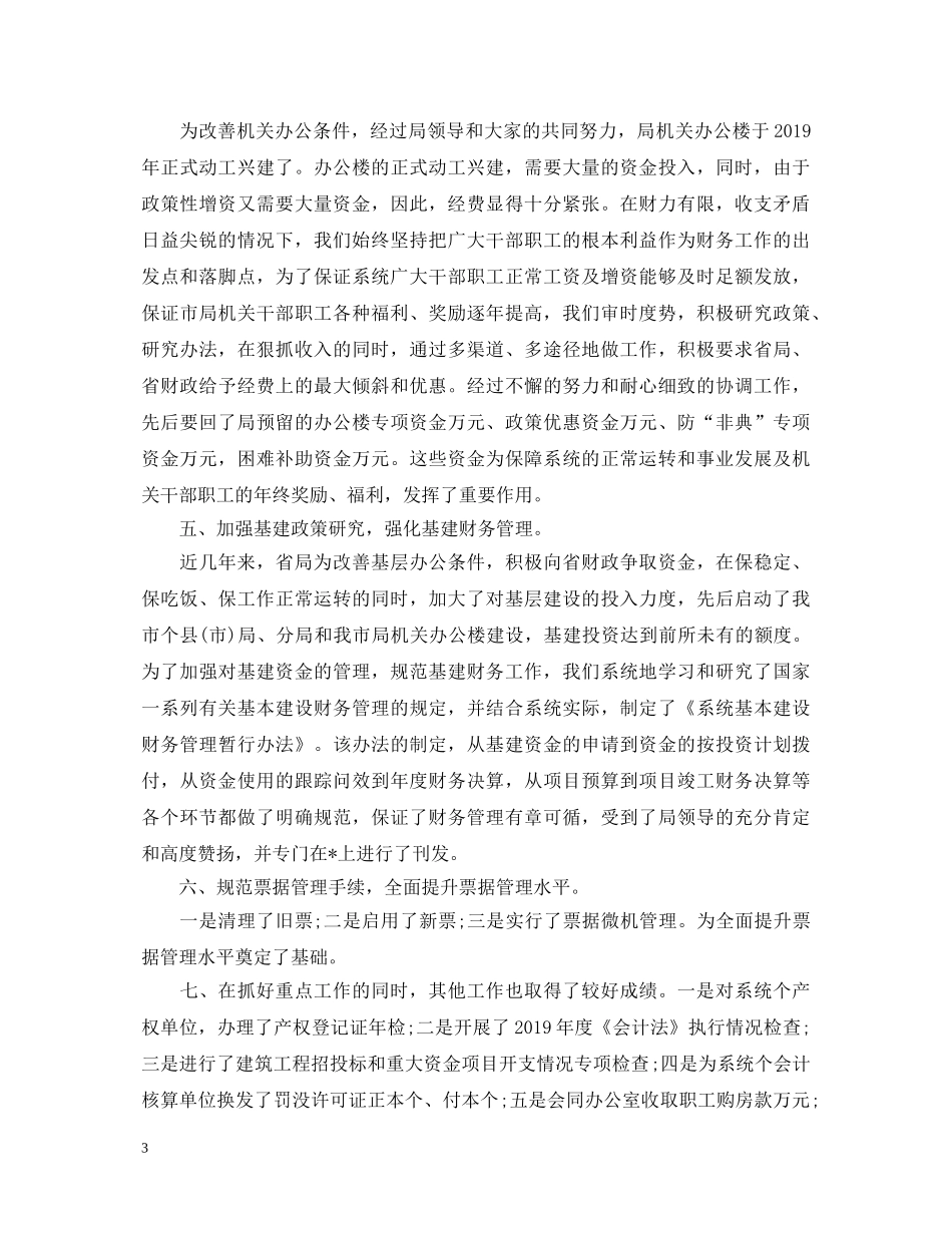 财务处长述职报告 _第3页