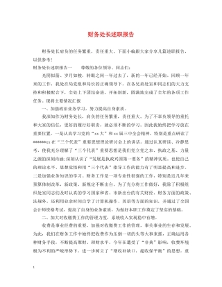 财务处长述职报告 