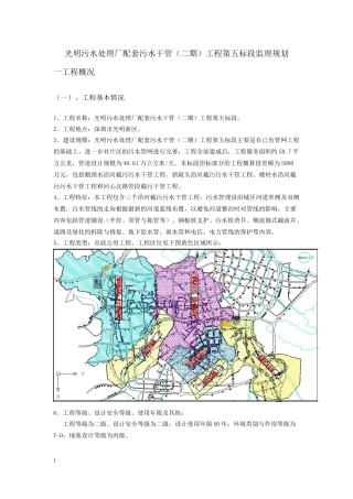 光明污水处理厂配套污水干管(二期)工程第五标段监理规划