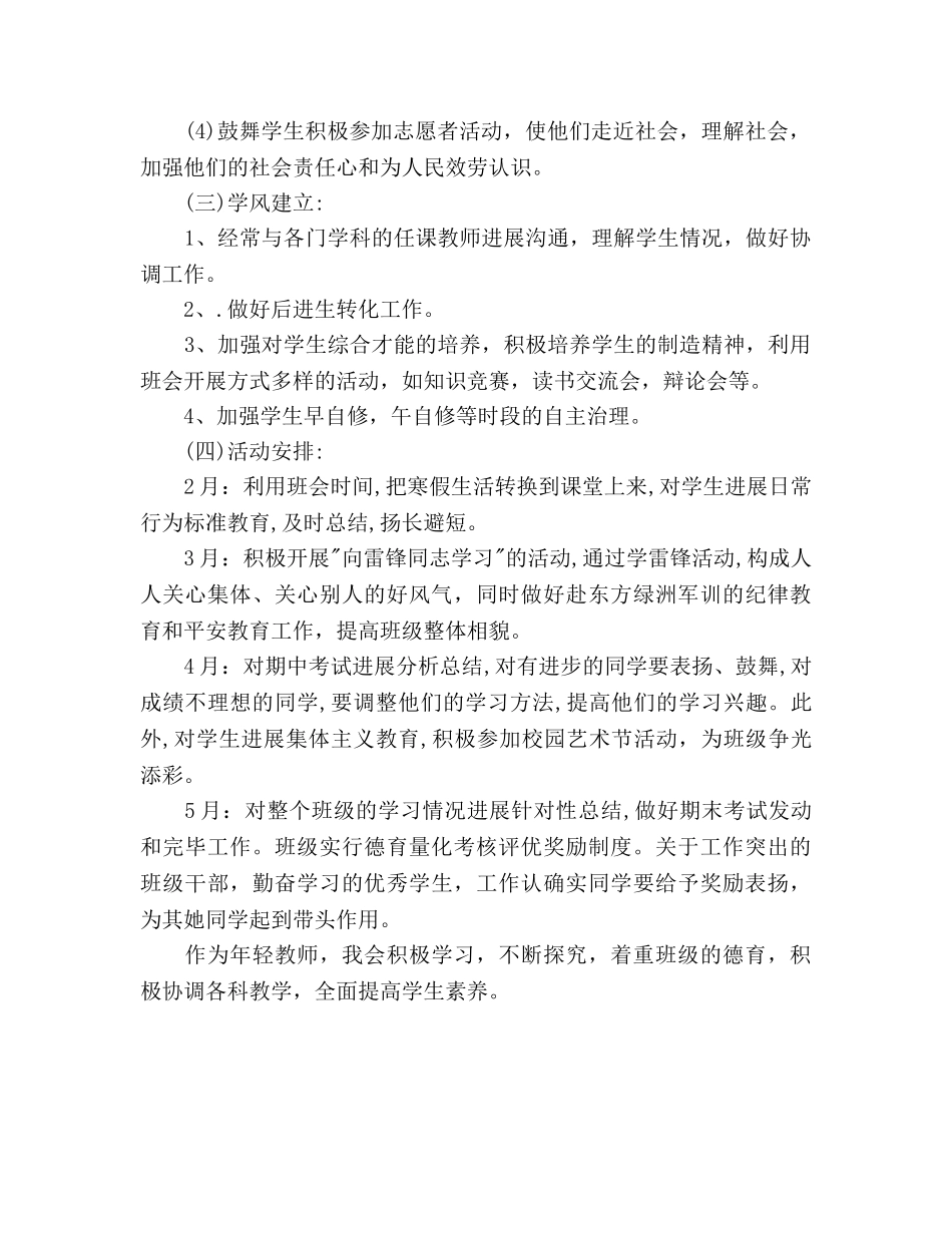 初中班级德育工作参考计划范文 _第2页
