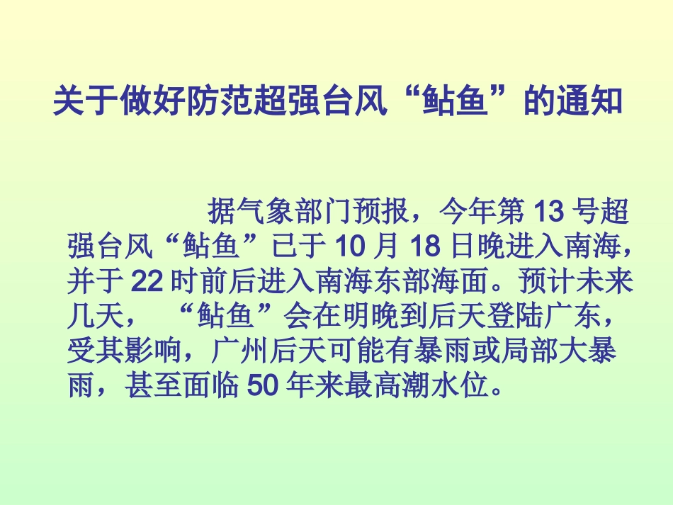 强台风“鲇鱼”防御指引及台风、暴雨预警信号学习_第2页