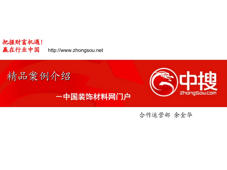 中国装饰材料网门户_第1页