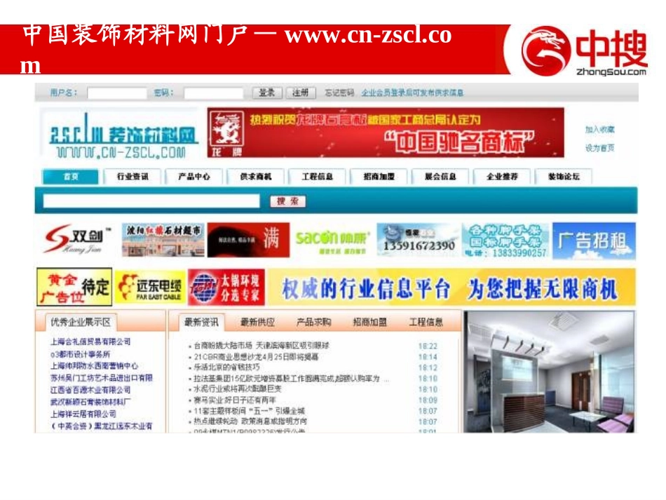 中国装饰材料网门户_第2页