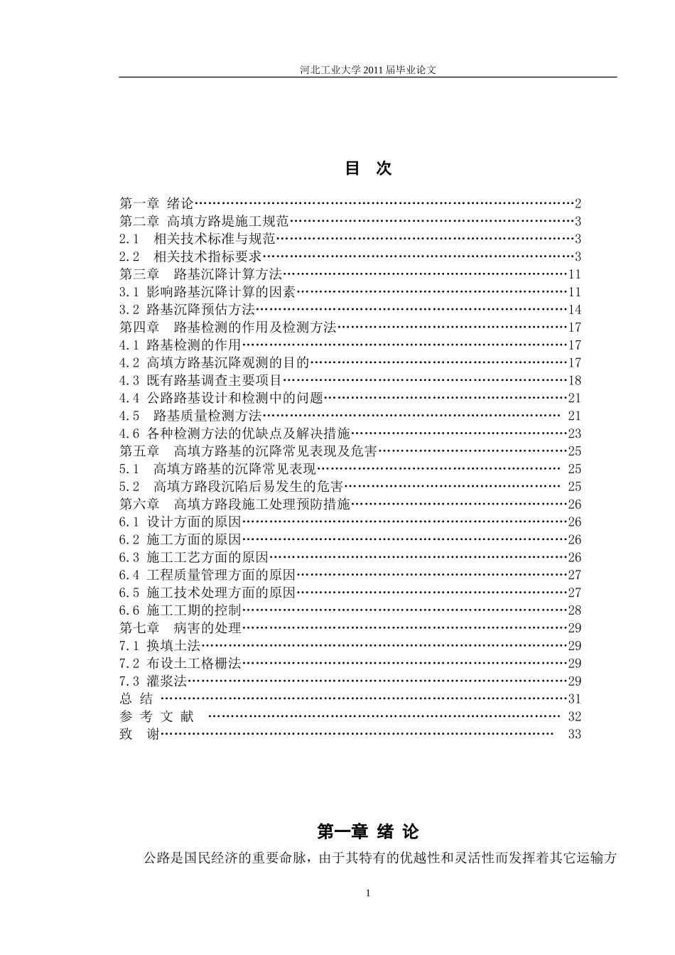 高填方路堤沉降分析_第3页