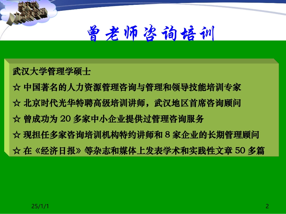 非人力资源经理的人力资源管理(曾庆学)_第2页